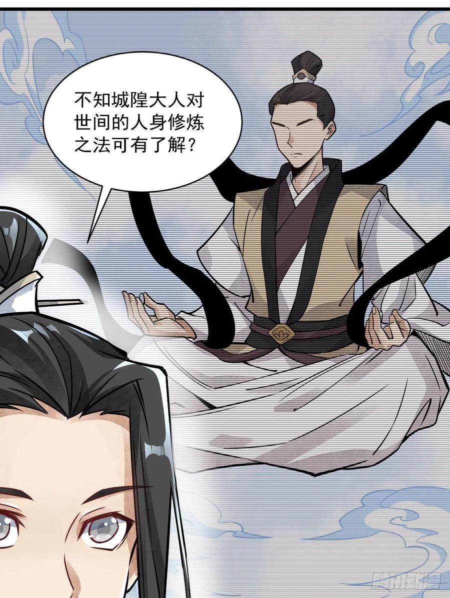 《烂柯棋缘》第14话 第6页
