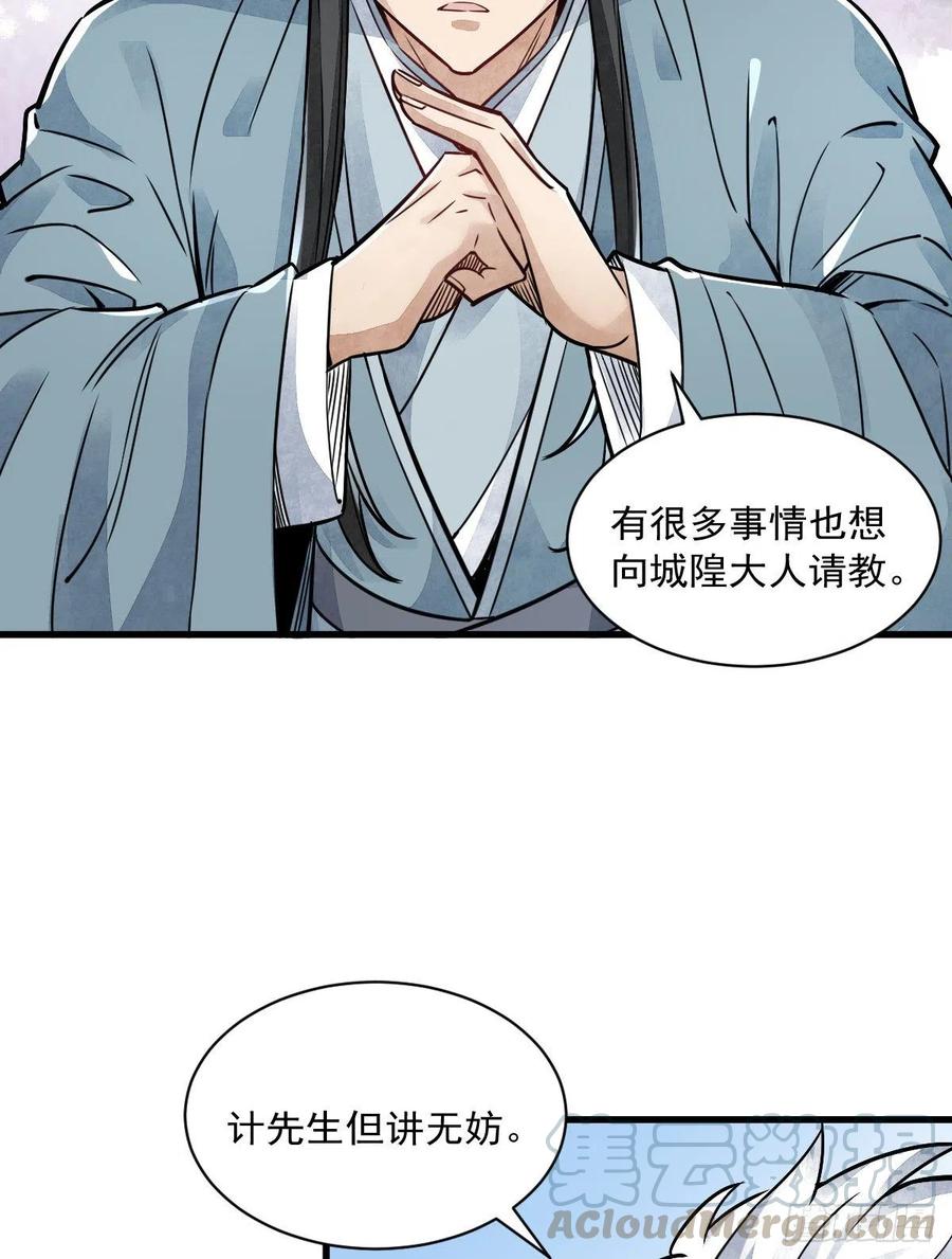 《烂柯棋缘》第14话 第4页