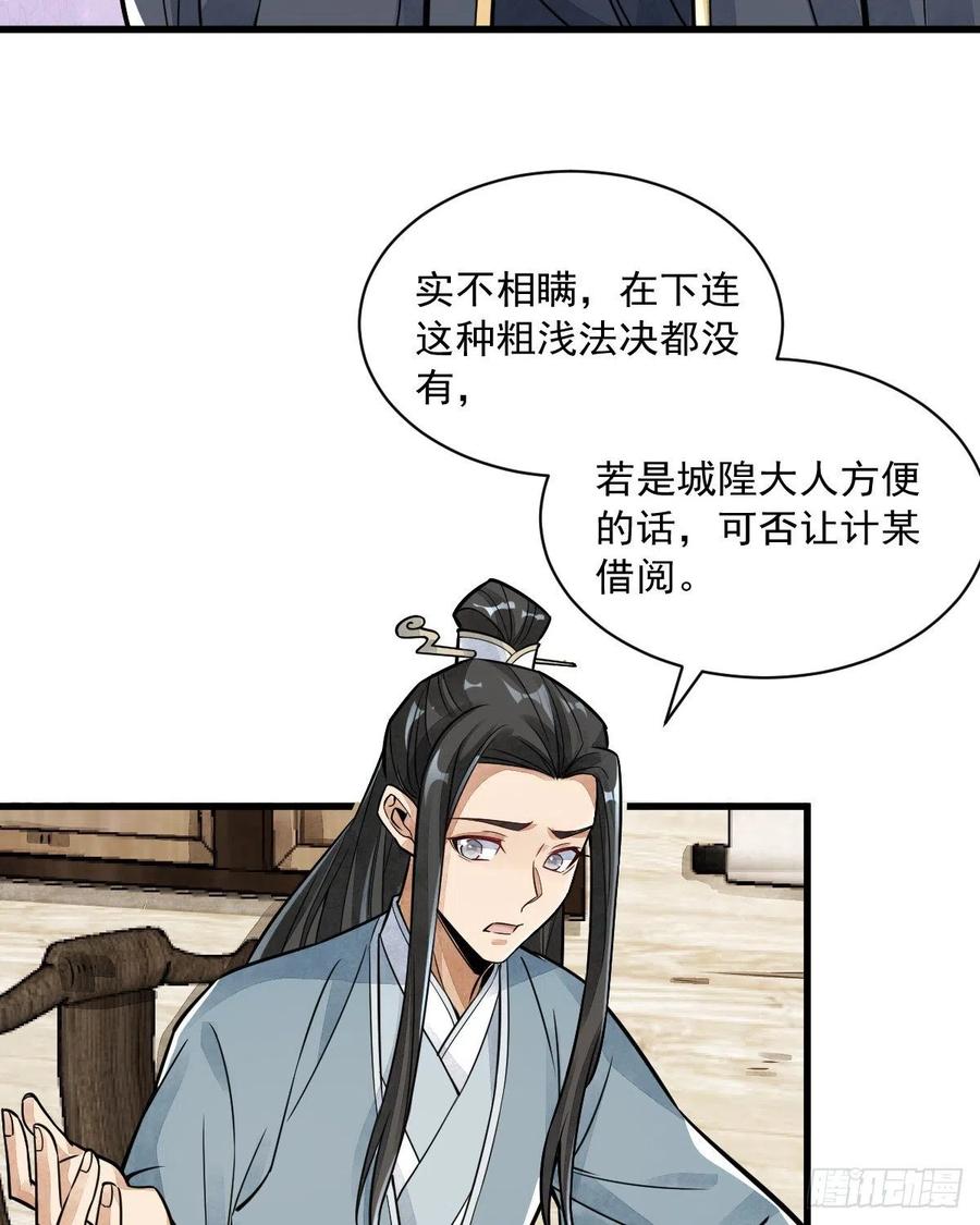 《烂柯棋缘》第14话 第12页