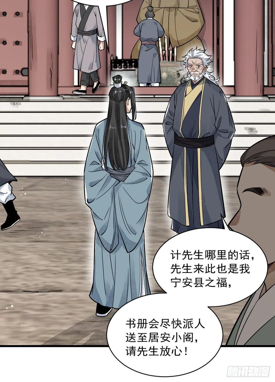 《烂柯棋缘》第14话 第47页