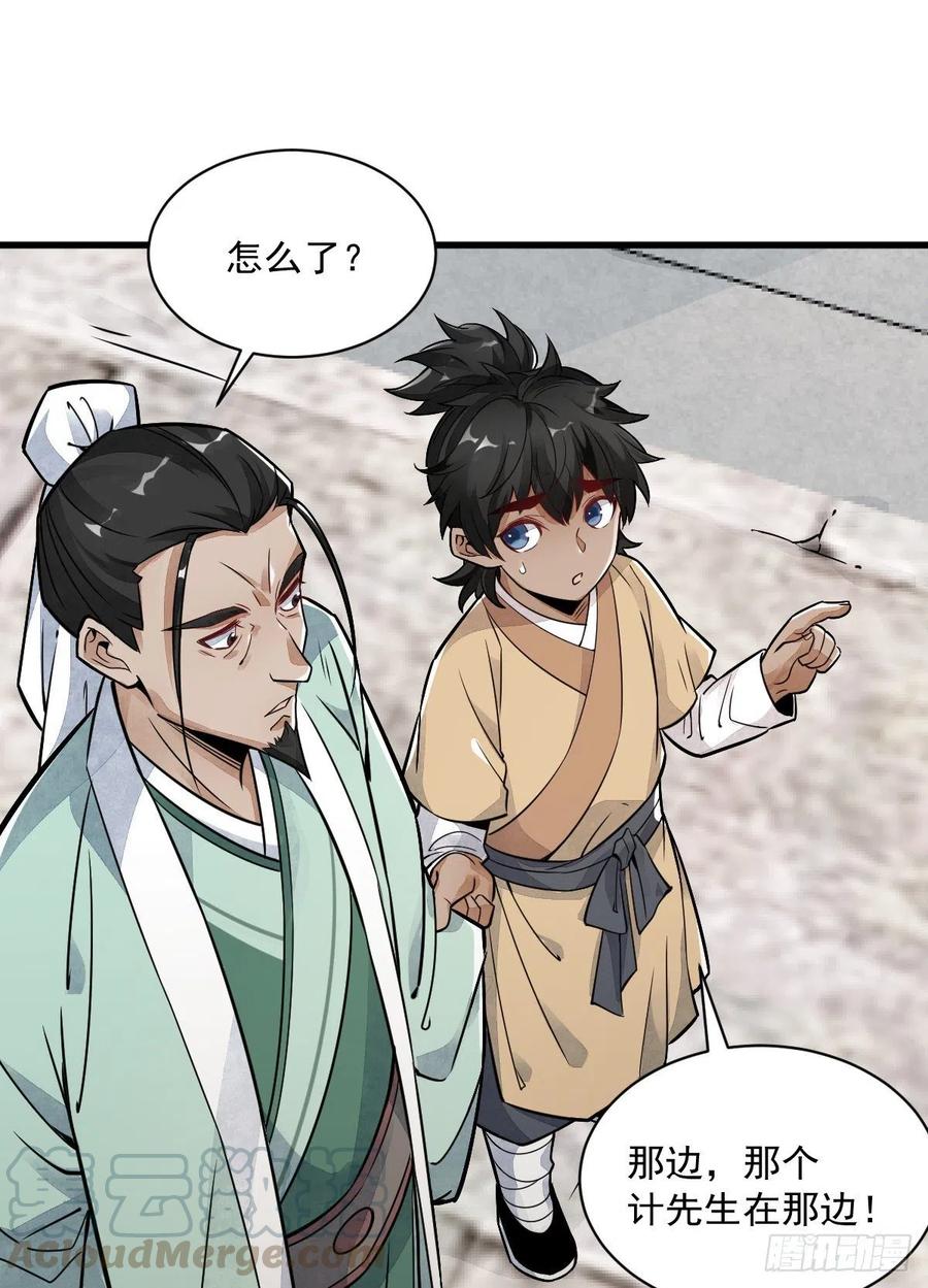 《烂柯棋缘》第14话 第52页