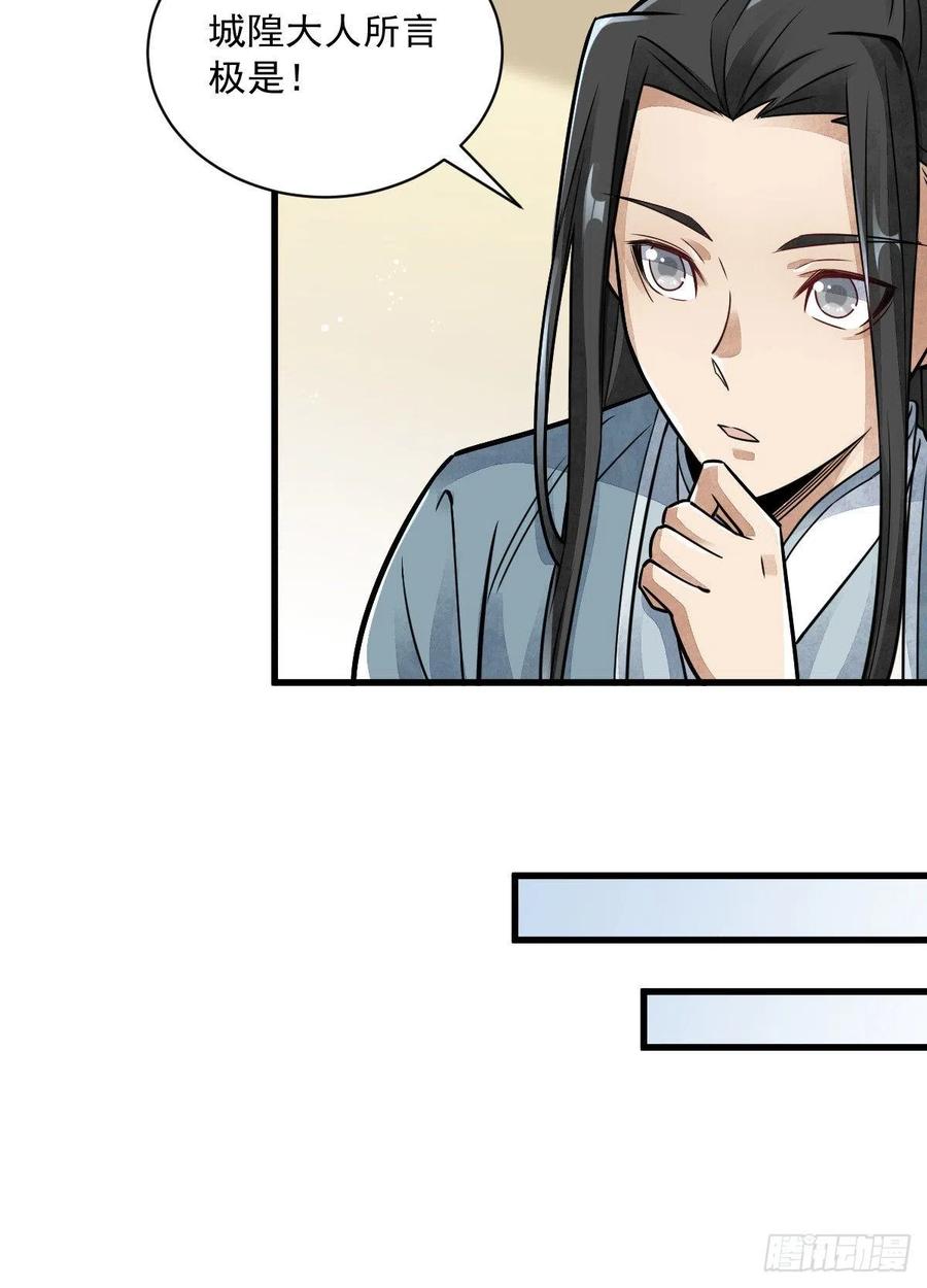 《烂柯棋缘》第14话 第45页