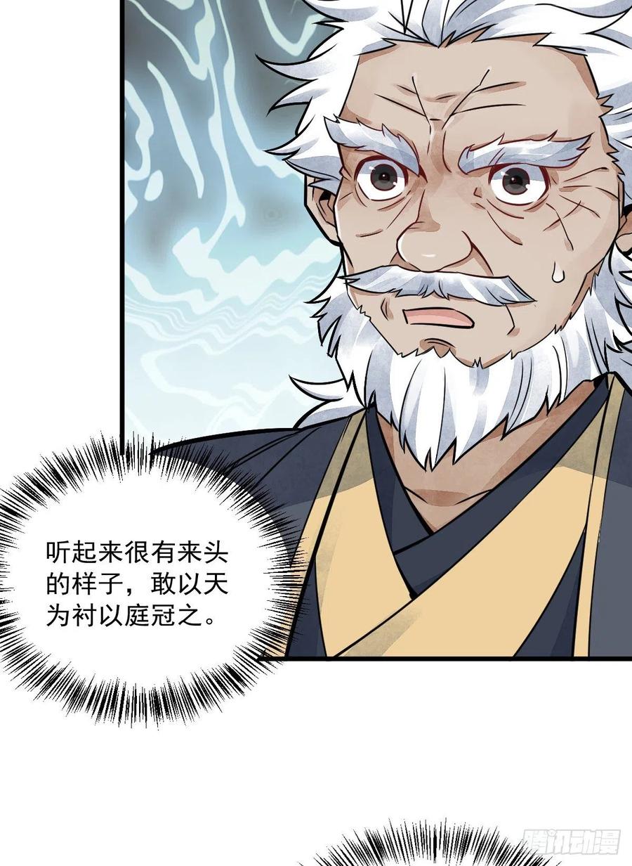《烂柯棋缘》第14话 第26页