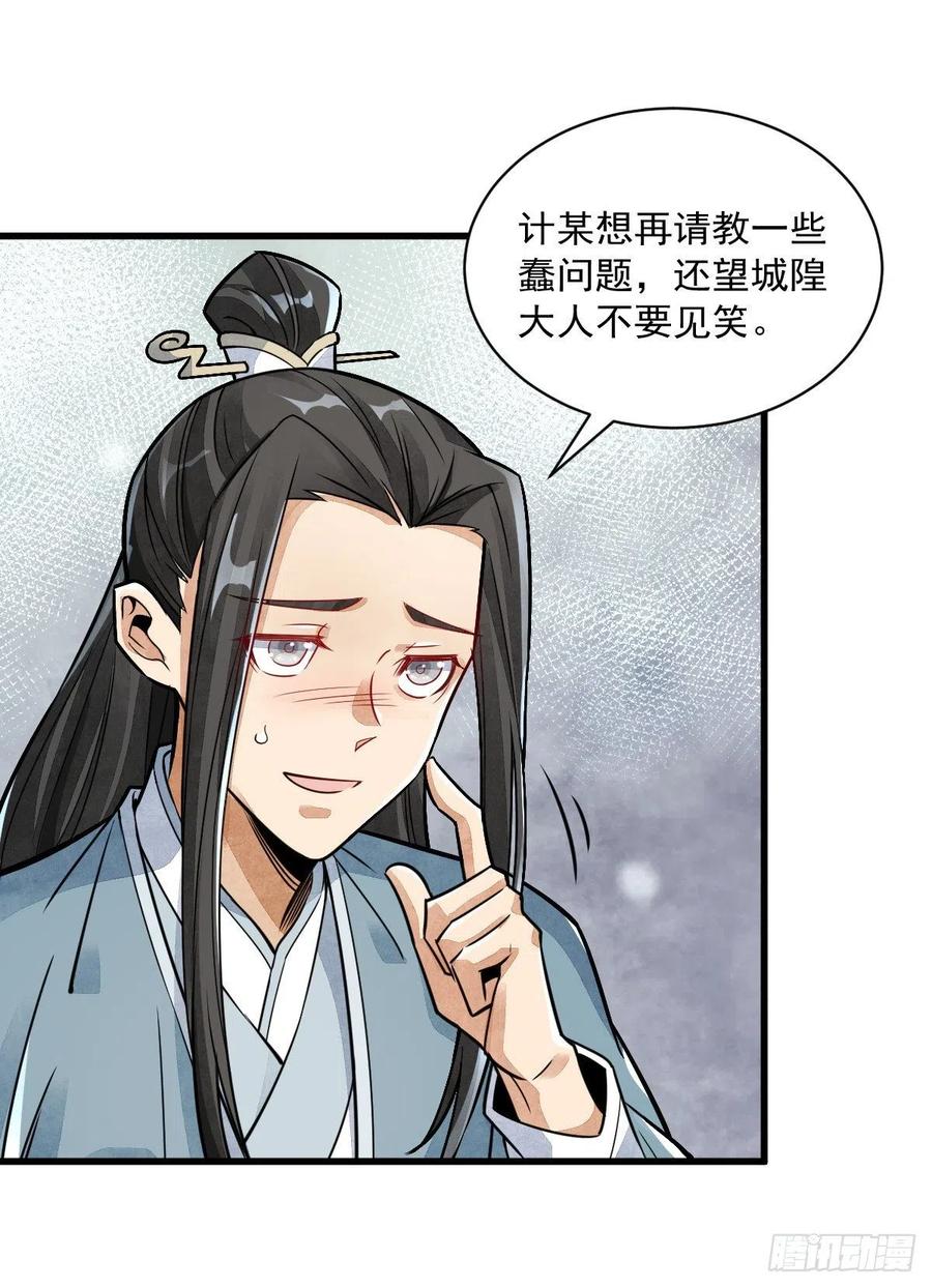 《烂柯棋缘》第14话 第30页