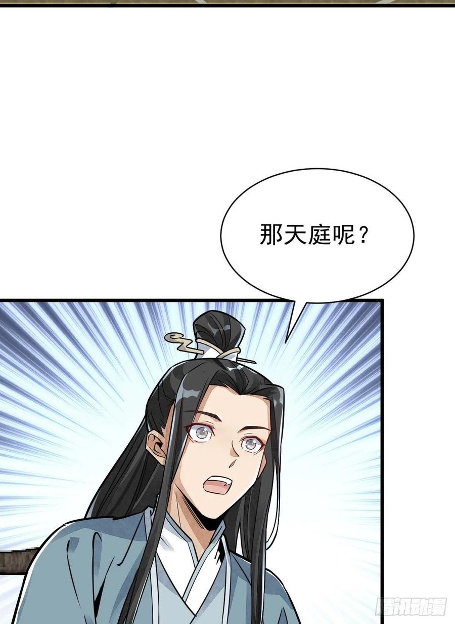 《烂柯棋缘》第14话 第24页