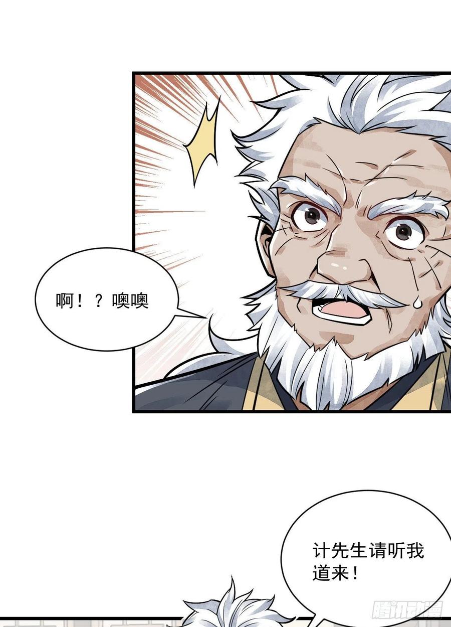 《烂柯棋缘》第14话 第39页