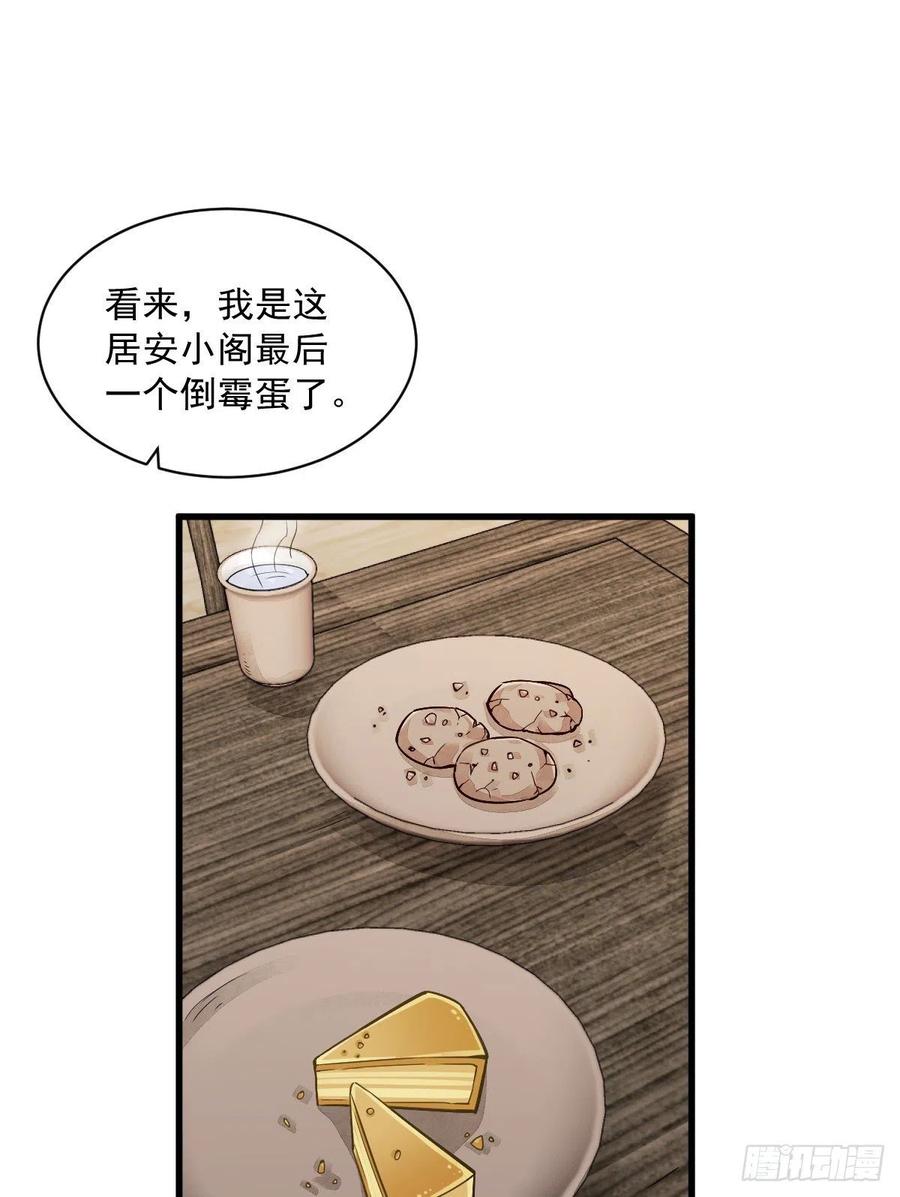 《烂柯棋缘》第14话 第2页