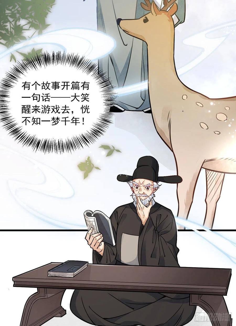 《烂柯棋缘》第14话 第36页