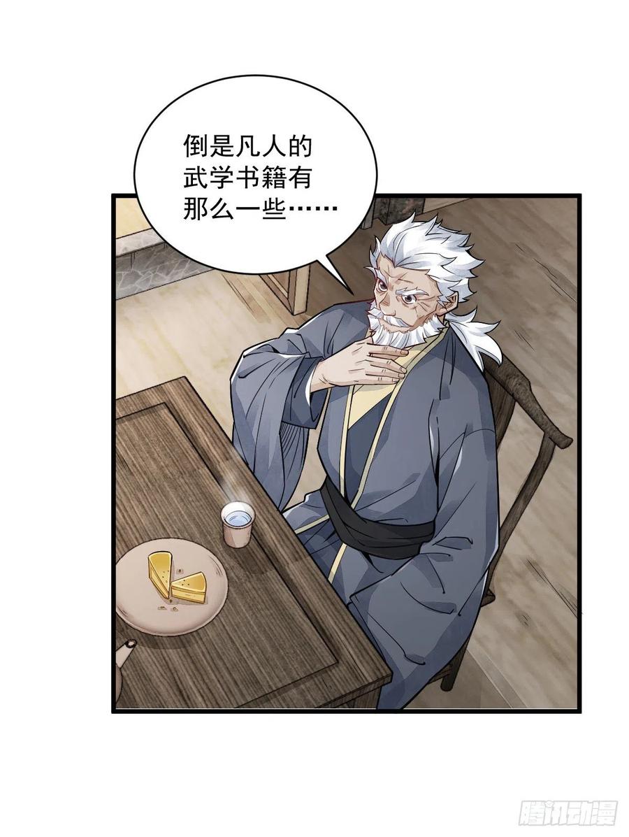 《烂柯棋缘》第14话 第9页