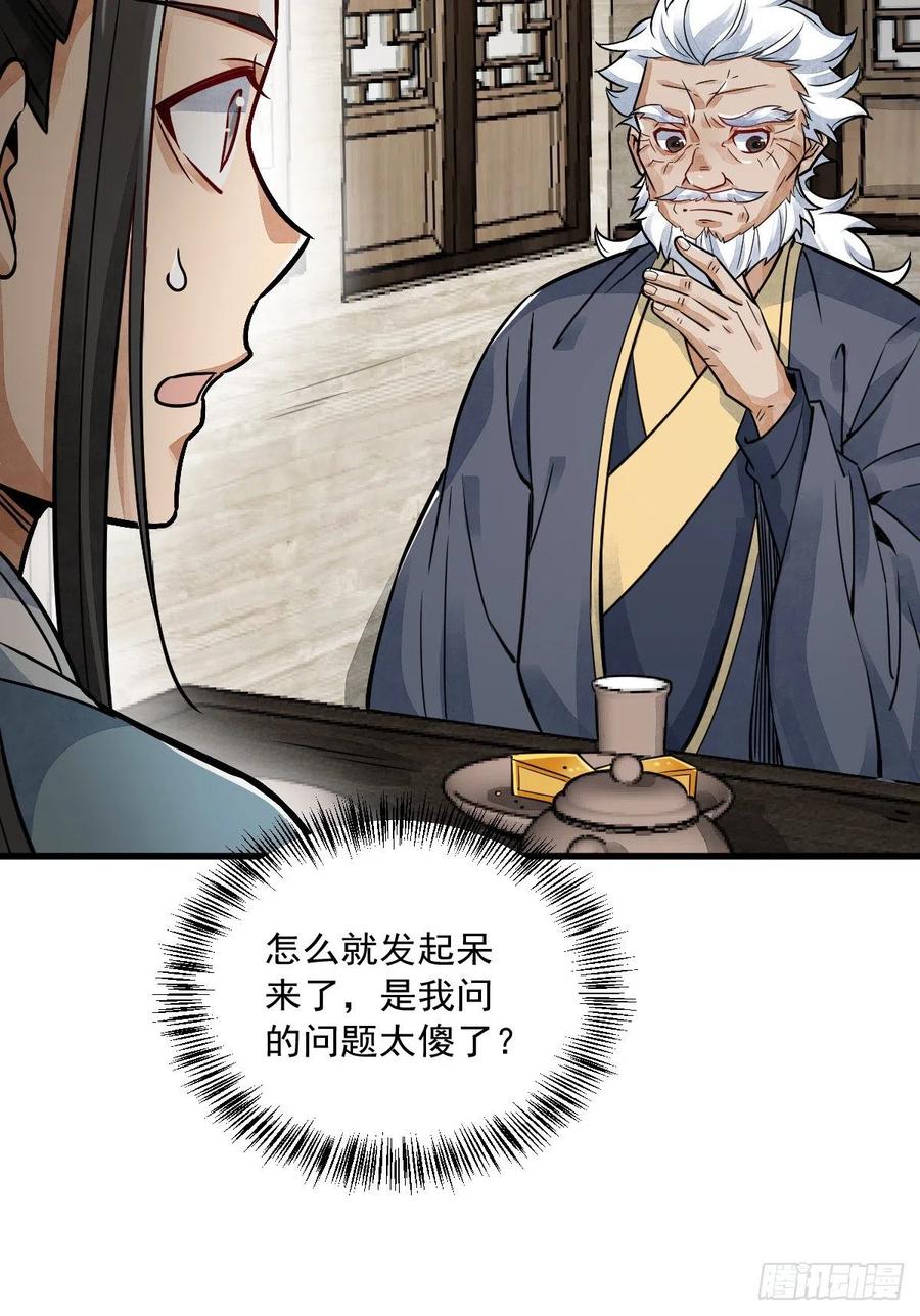 《烂柯棋缘》第14话 第38页