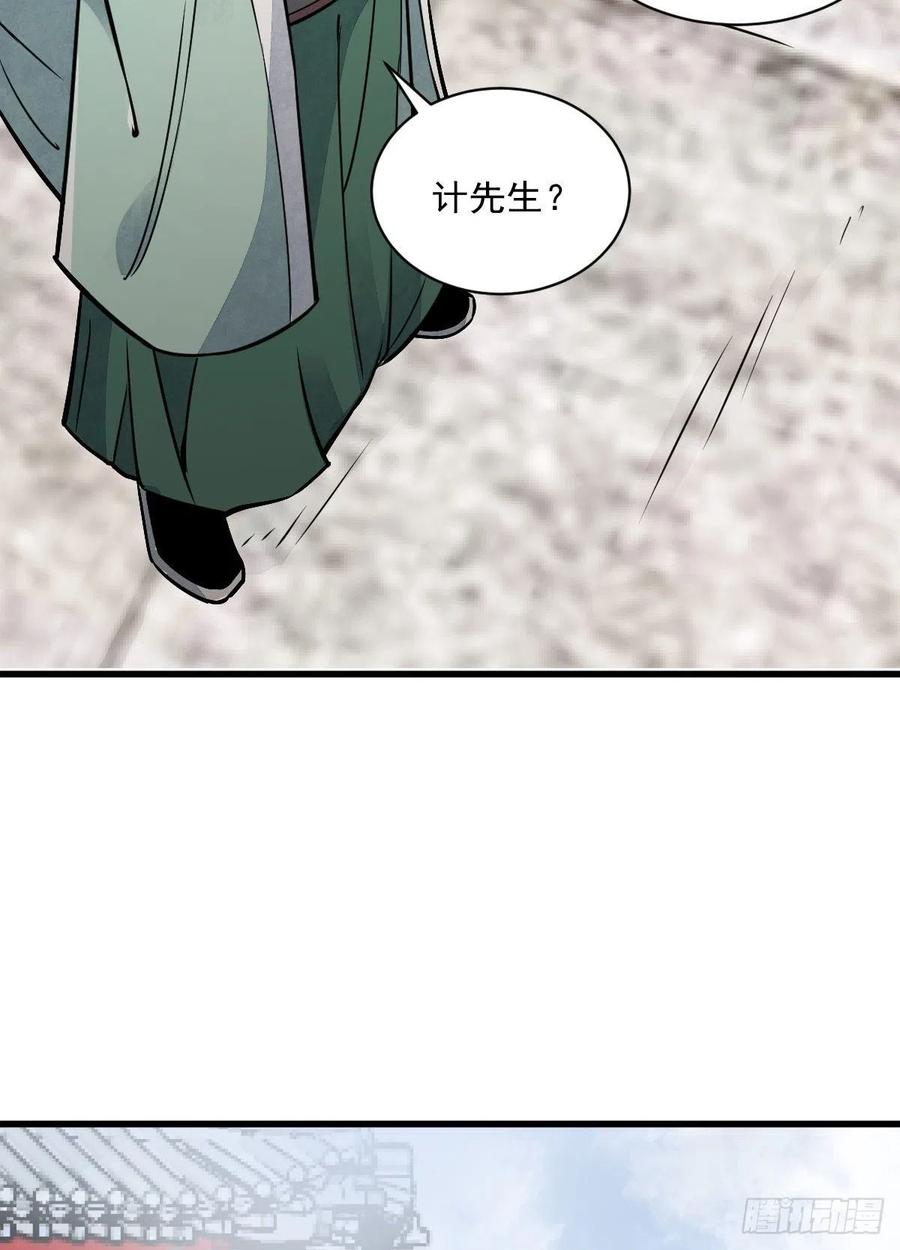 《烂柯棋缘》第14话 第53页