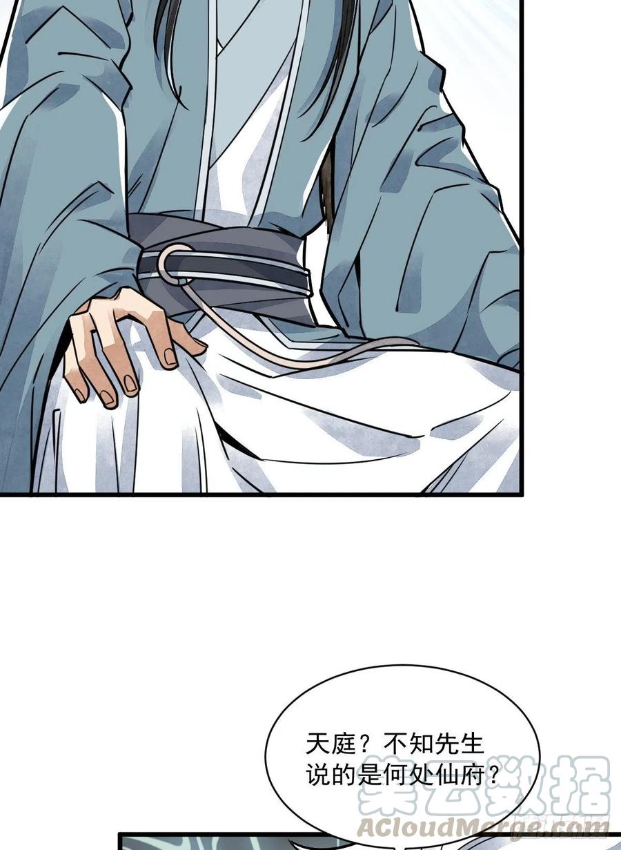 《烂柯棋缘》第14话 第25页