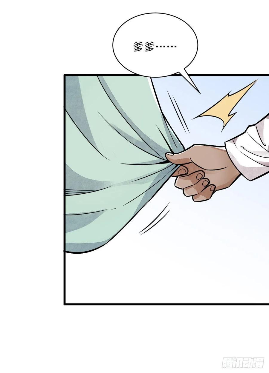 《烂柯棋缘》第14话 第51页