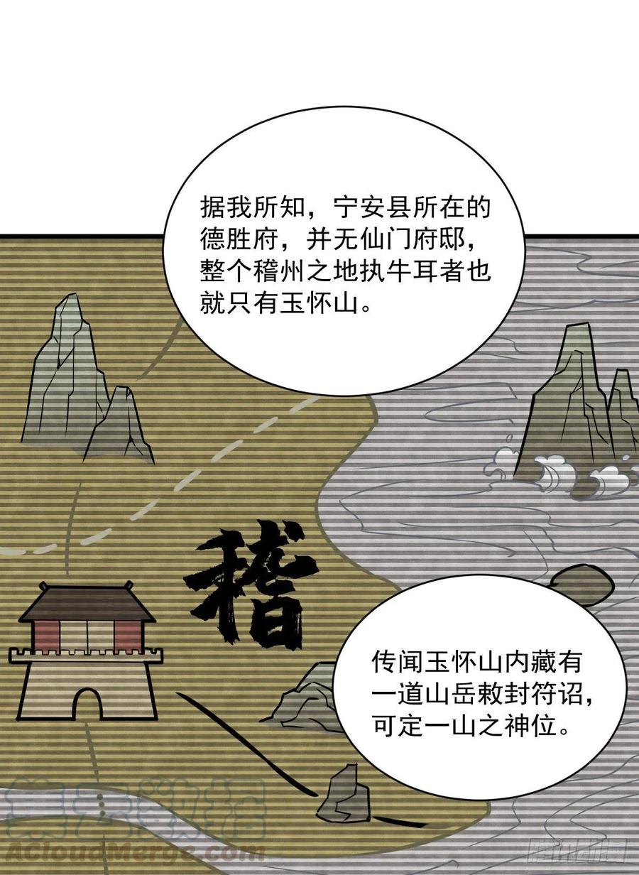 《烂柯棋缘》第14话 第22页