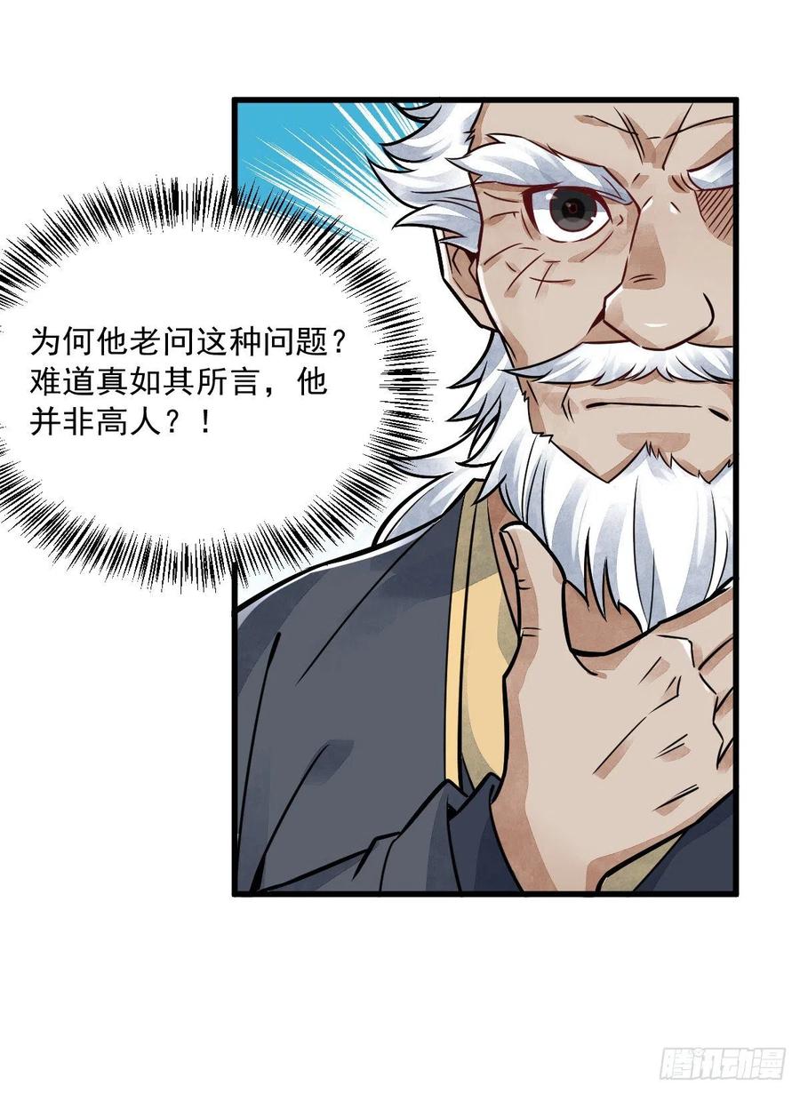 《烂柯棋缘》第14话 第21页