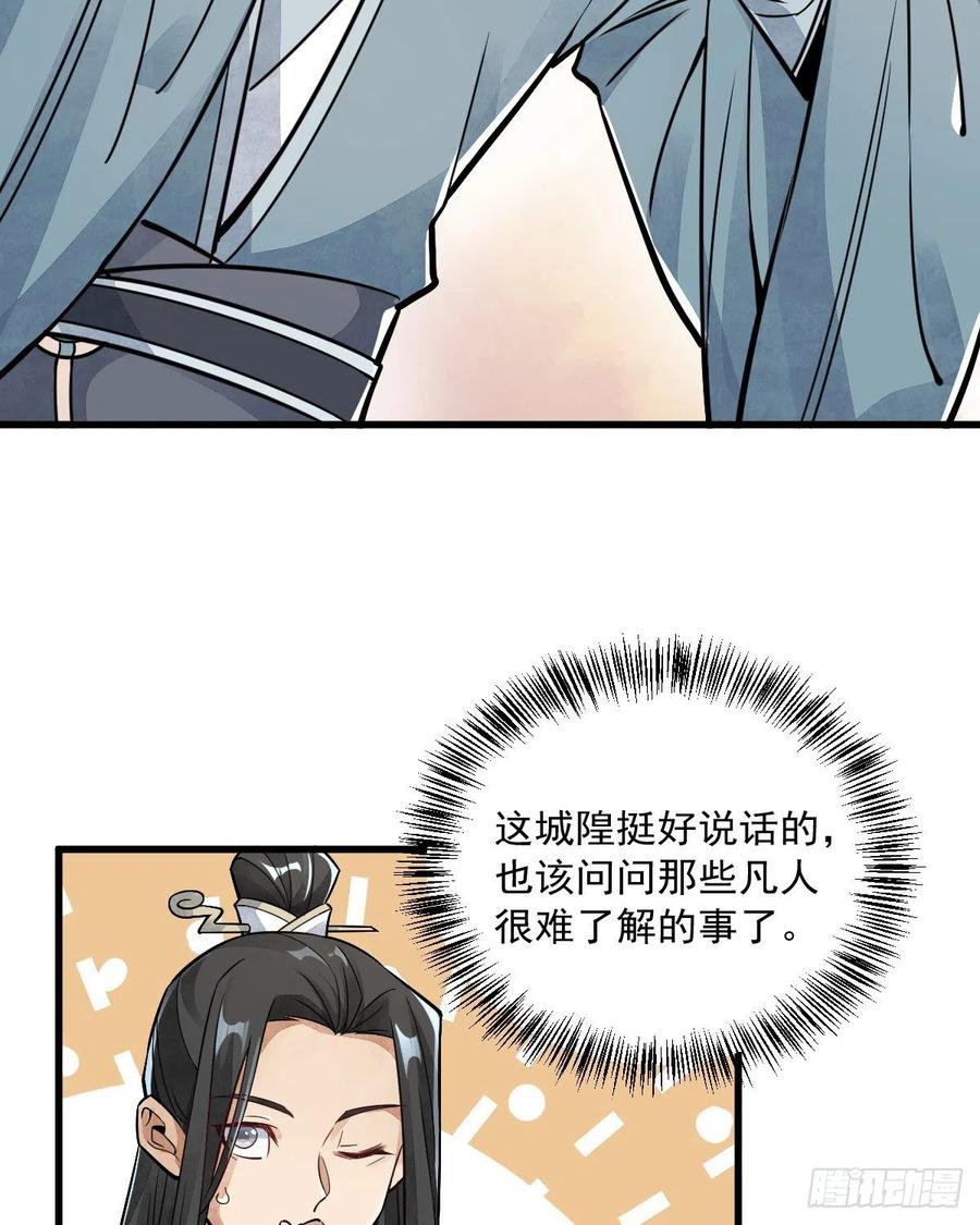 《烂柯棋缘》第14话 第18页