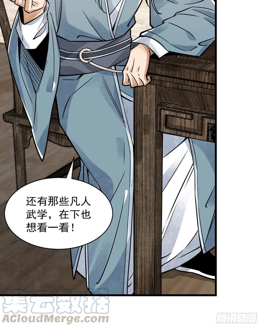 《烂柯棋缘》第14话 第13页