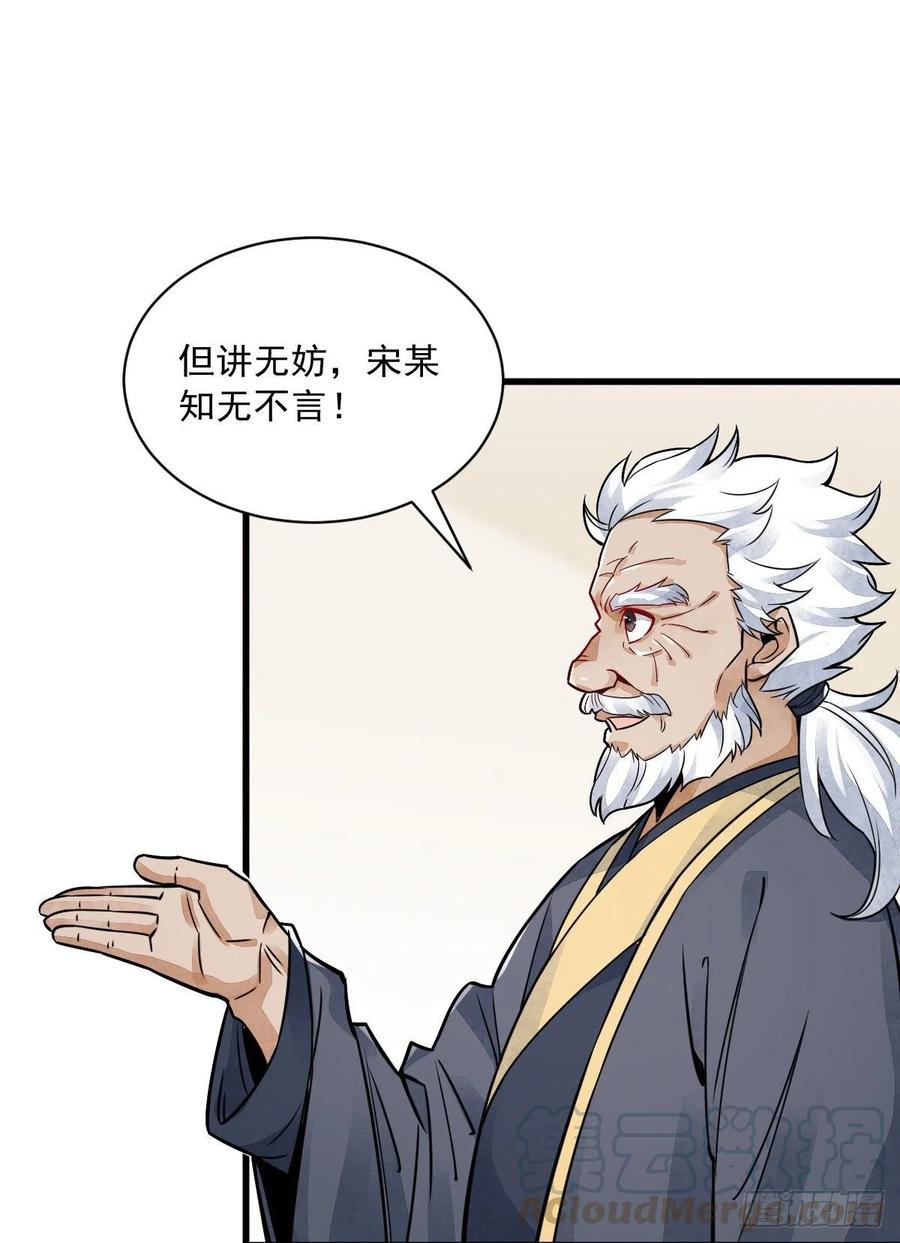 《烂柯棋缘》第14话 第31页