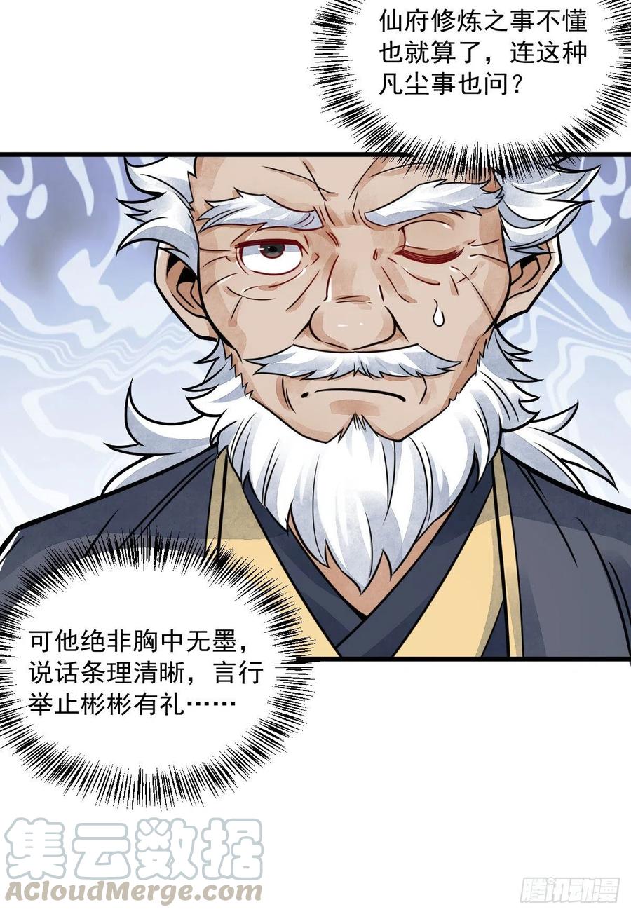 《烂柯棋缘》第14话 第34页
