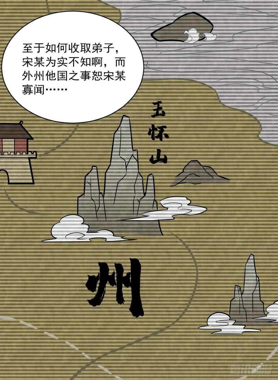 《烂柯棋缘》第14话 第23页
