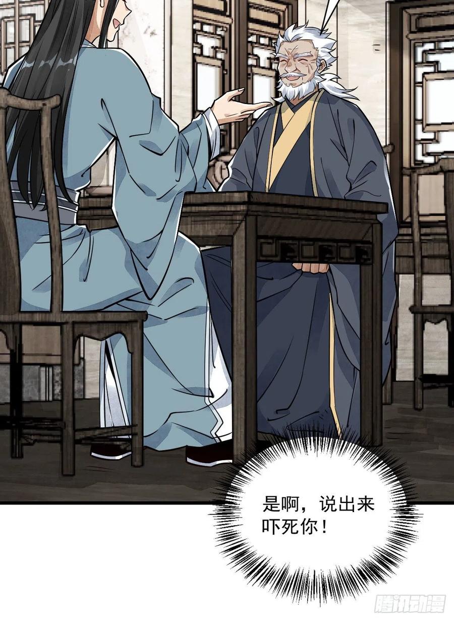 《烂柯棋缘》第14话 第29页