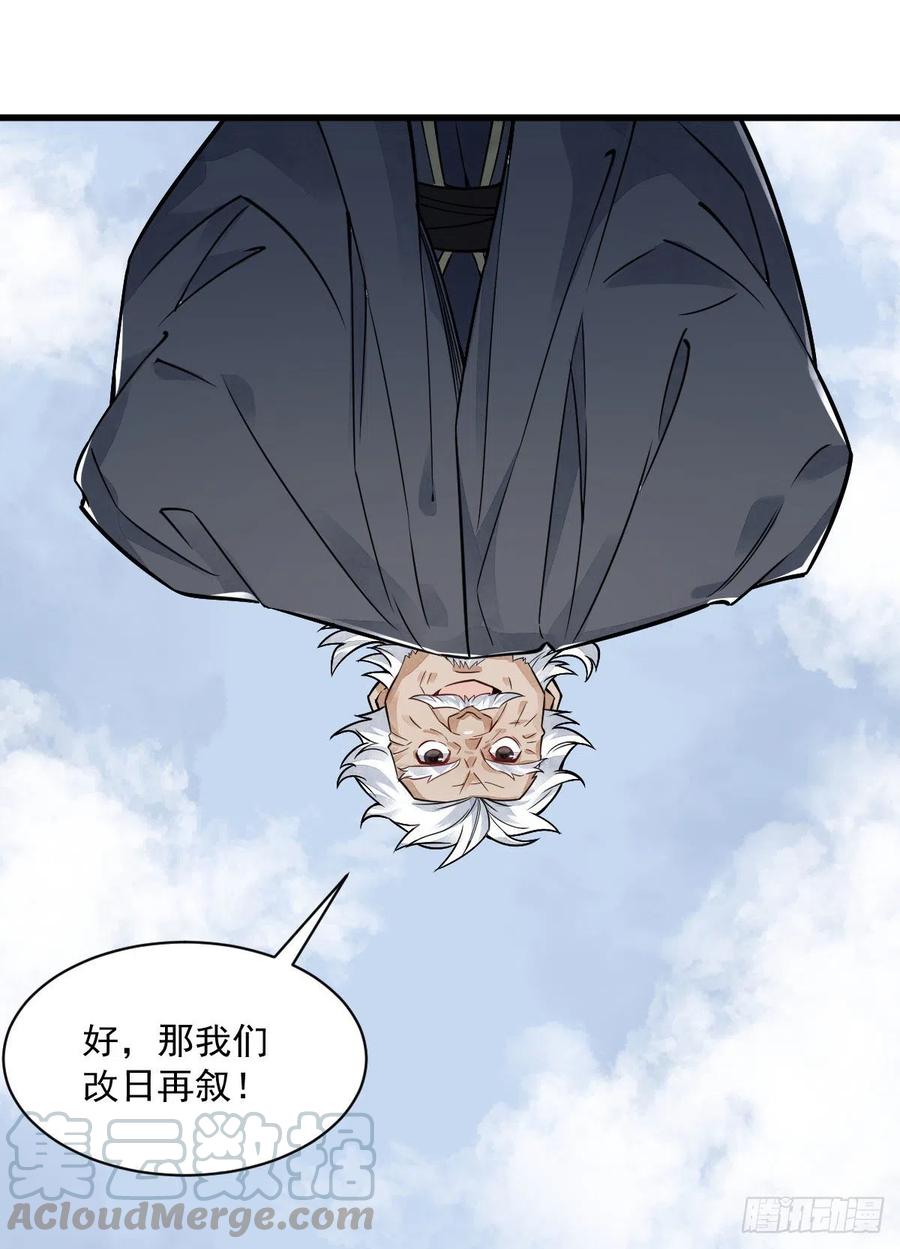 《烂柯棋缘》第14话 第49页