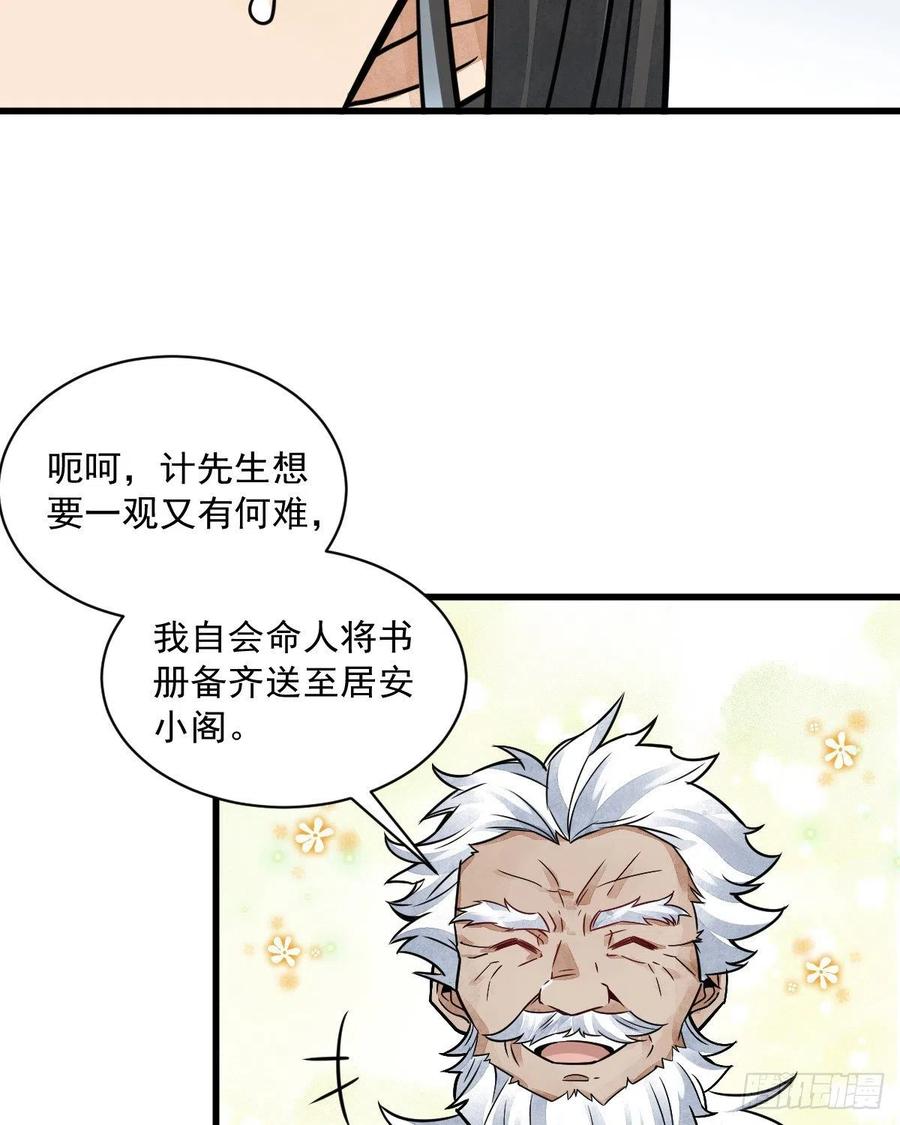 《烂柯棋缘》第14话 第15页