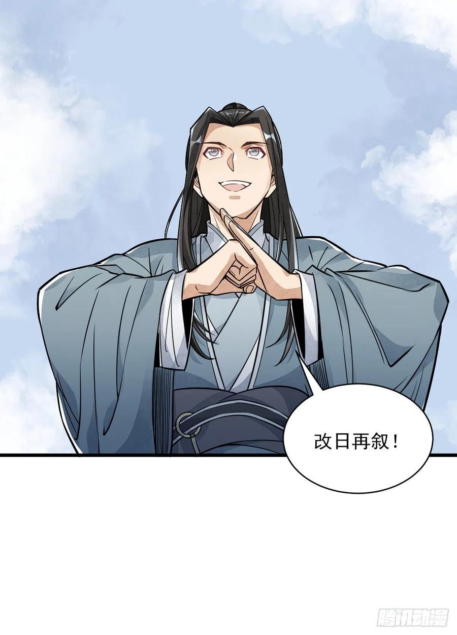 《烂柯棋缘》第14话 第50页