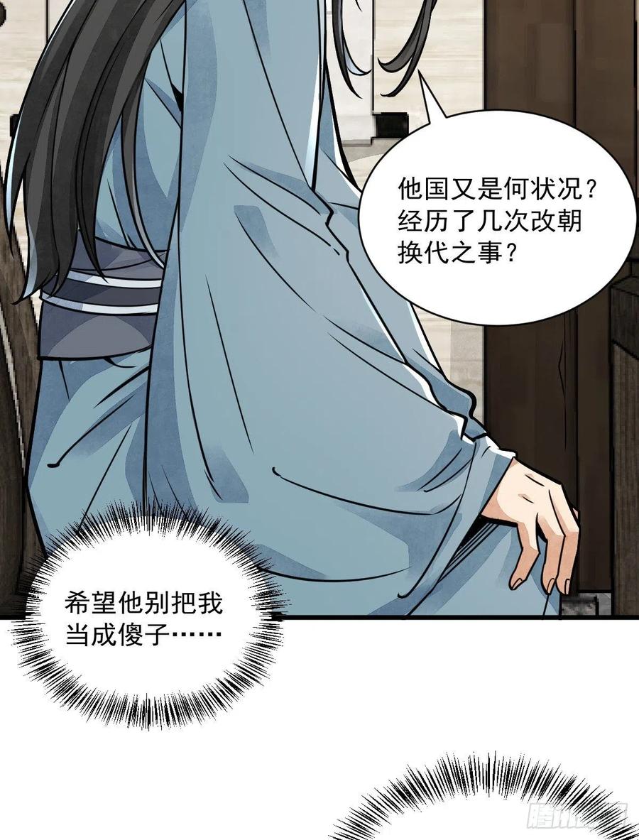 《烂柯棋缘》第14话 第33页