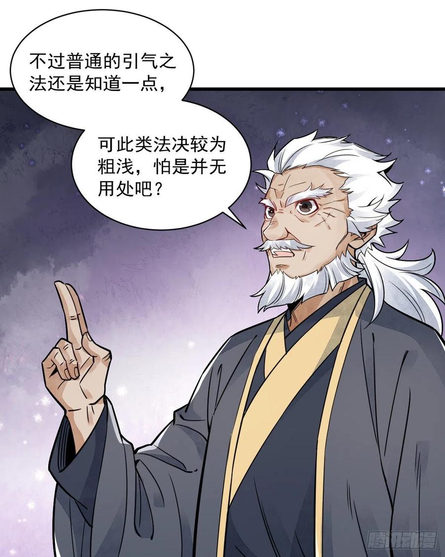 《烂柯棋缘》第14话 第11页