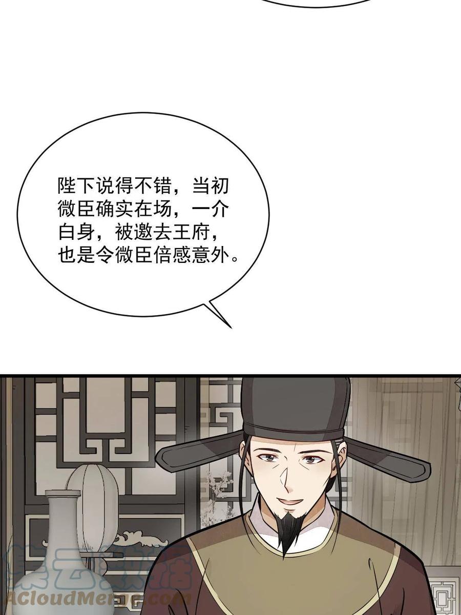 《烂柯棋缘》第148话 第34页
