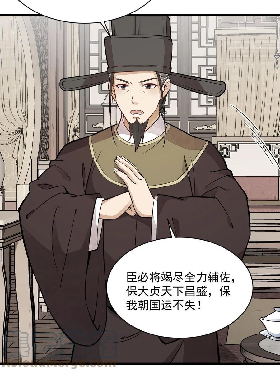 《烂柯棋缘》第148话 第40页