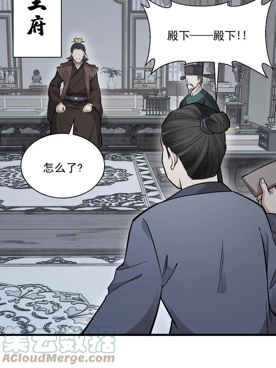 《烂柯棋缘》第148话 第55页