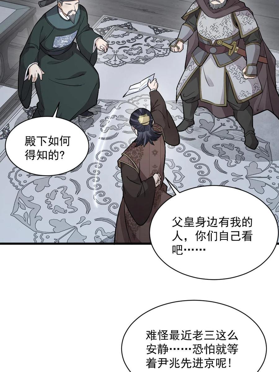 《烂柯棋缘》第148话 第59页