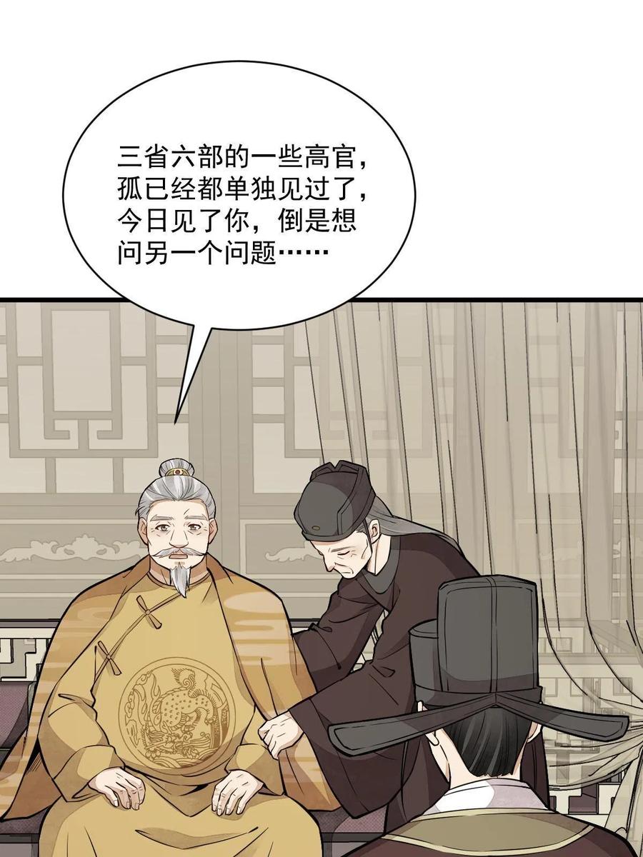 《烂柯棋缘》第148话 第12页