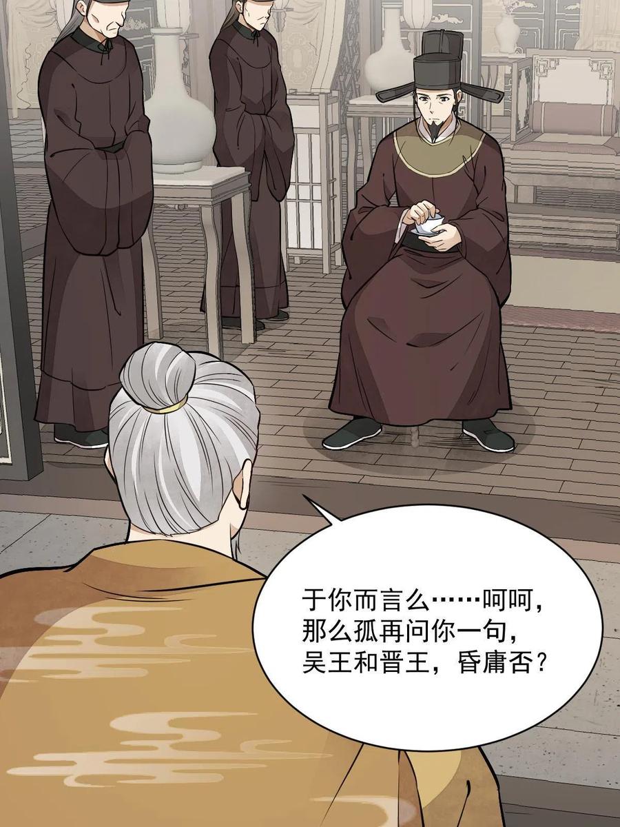 《烂柯棋缘》第148话 第30页