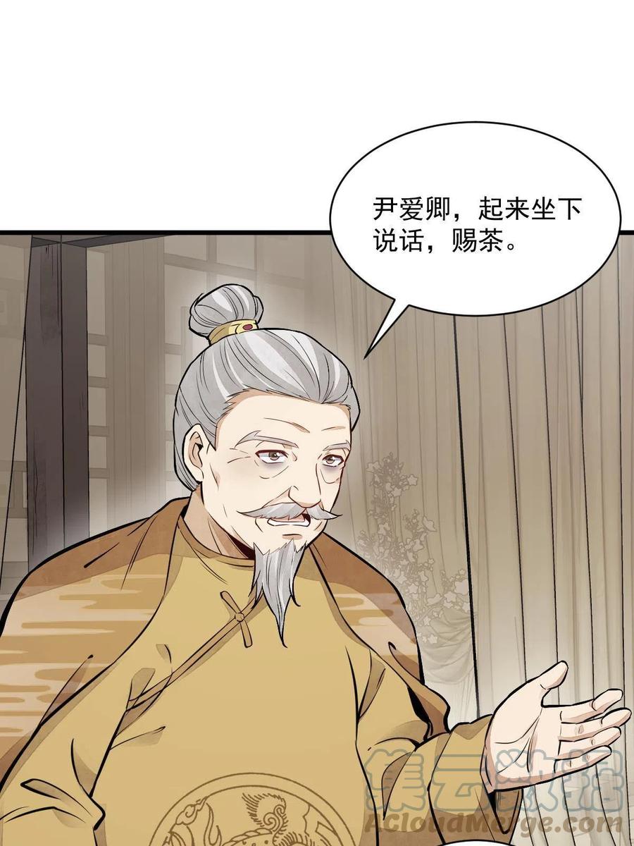 《烂柯棋缘》第148话 第19页