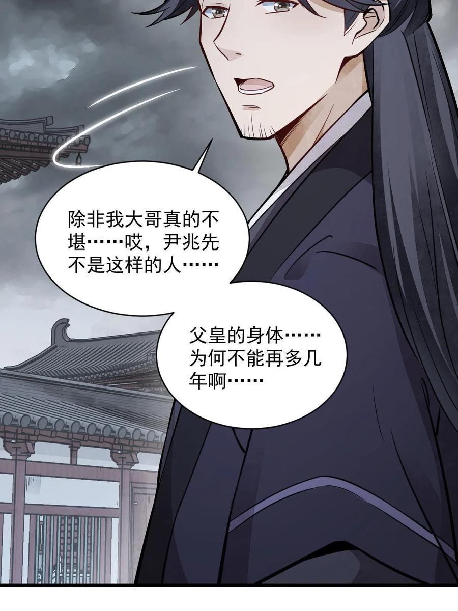 《烂柯棋缘》第148话 第53页