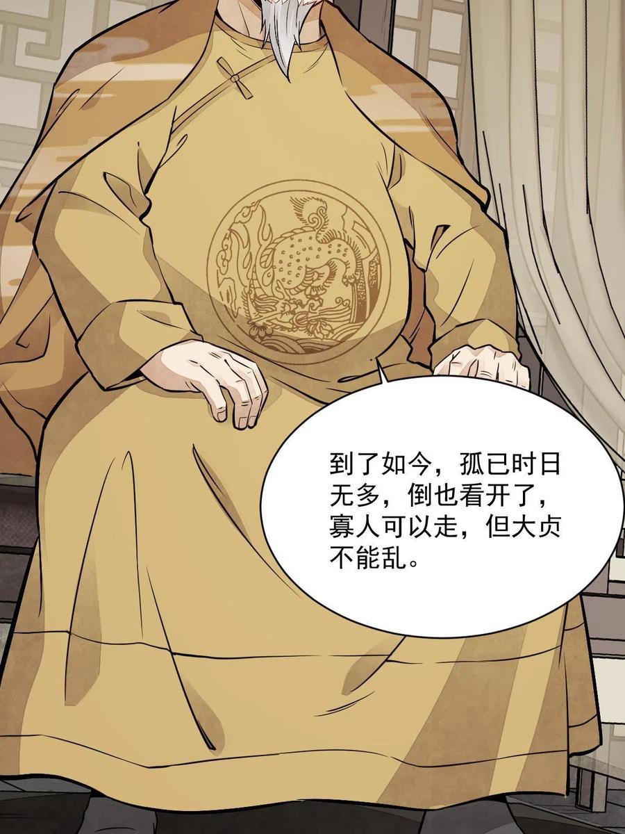 《烂柯棋缘》第148话 第24页
