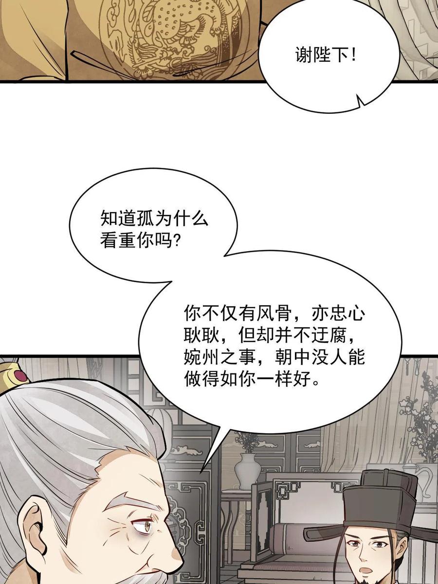 《烂柯棋缘》第148话 第20页