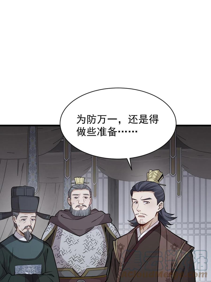 《烂柯棋缘》第148话 第61页