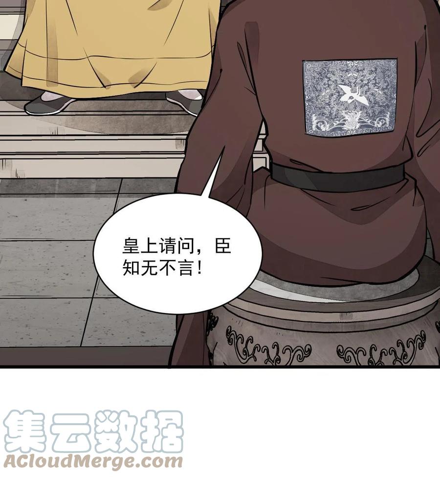 《烂柯棋缘》第148话 第13页