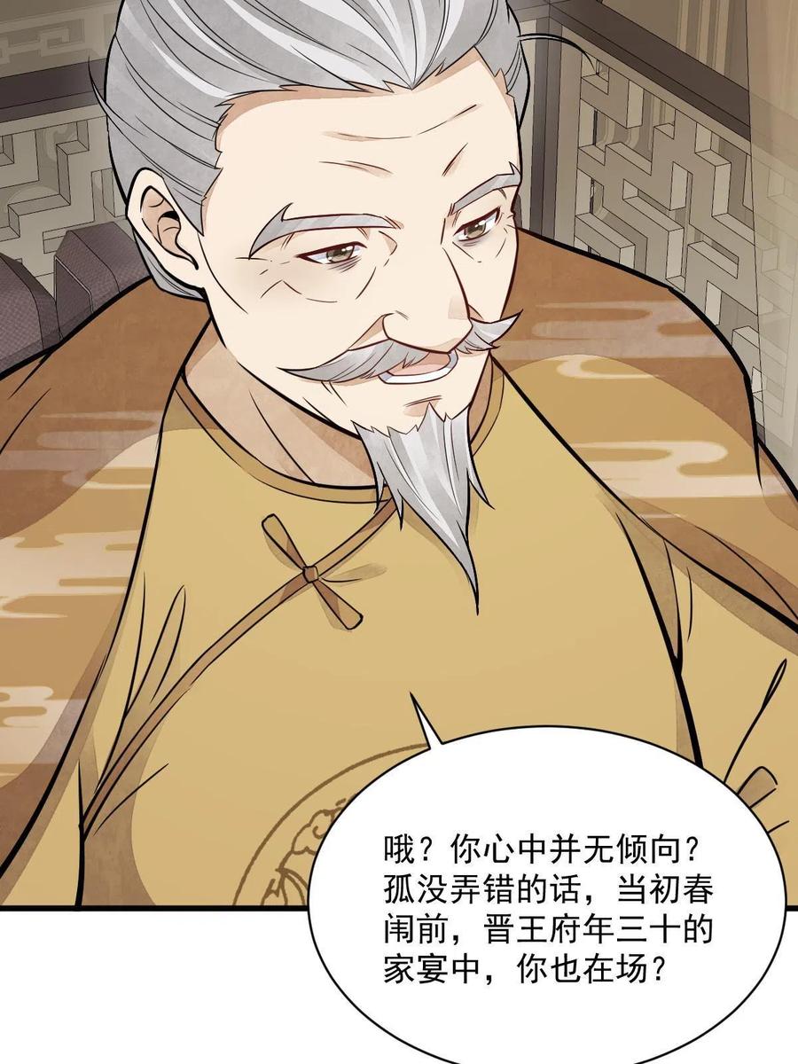 《烂柯棋缘》第148话 第33页