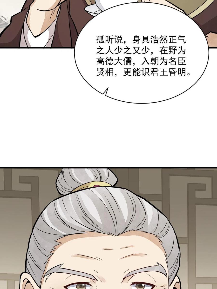 《烂柯棋缘》第148话 第27页