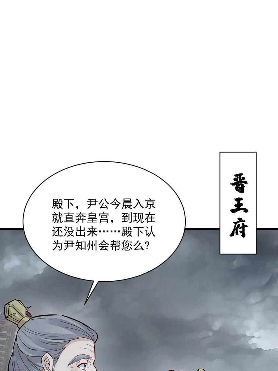 《烂柯棋缘》第148话 第51页