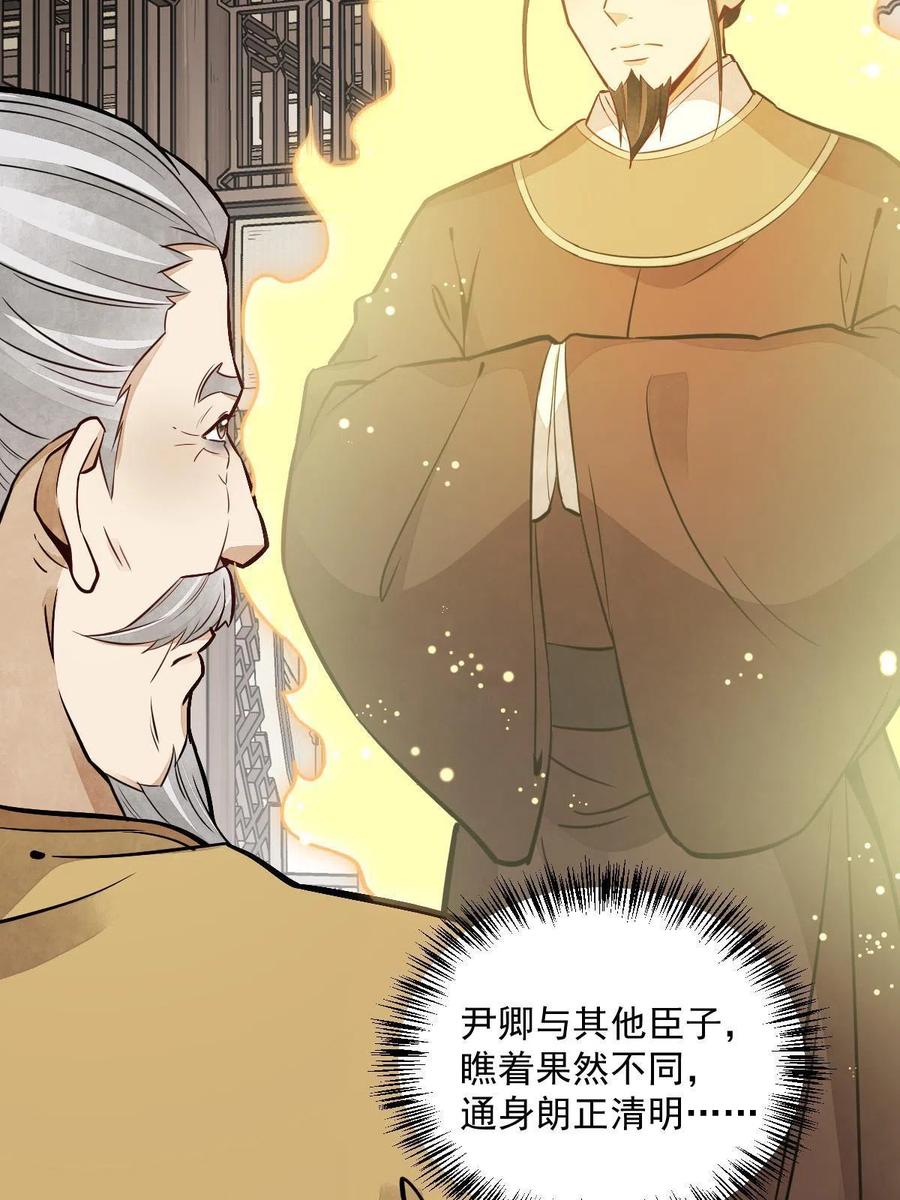 《烂柯棋缘》第148话 第8页