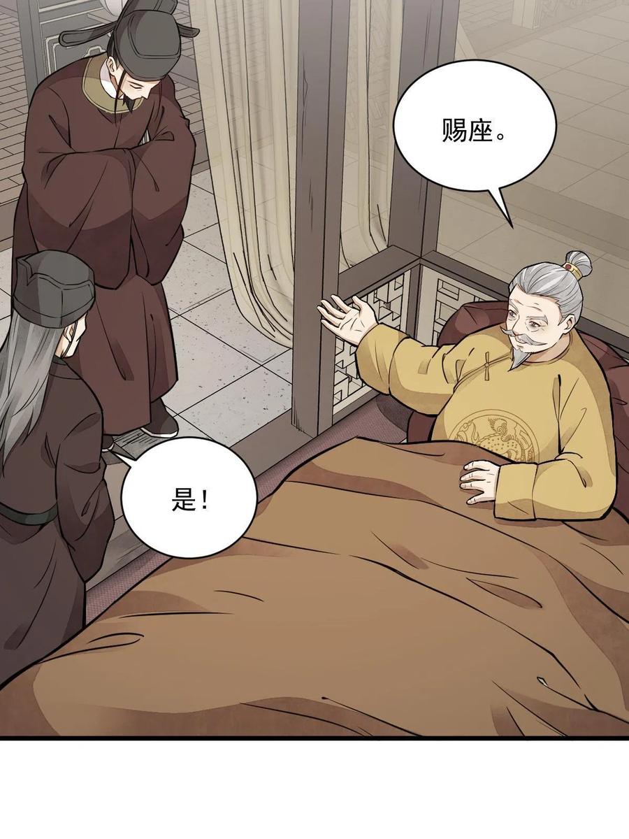《烂柯棋缘》第148话 第11页