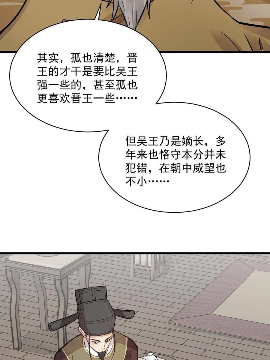《烂柯棋缘》第148话 第47页