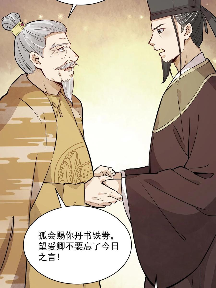 《烂柯棋缘》第148话 第44页
