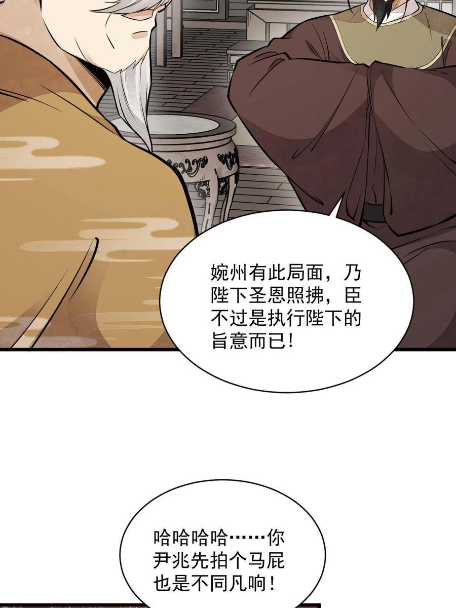 《烂柯棋缘》第148话 第21页